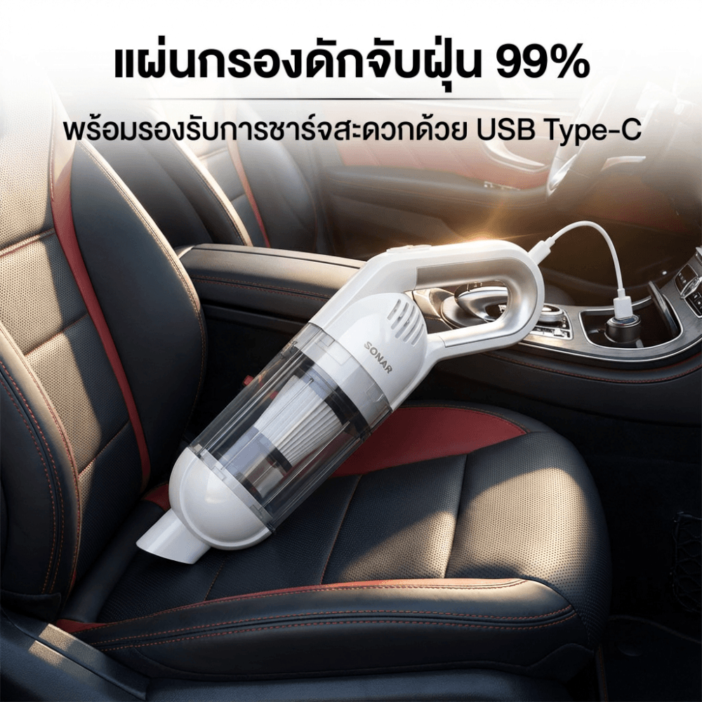 เครื่องดูดฝุ่นแบบมือจับ SONAR รุ่น P3_5